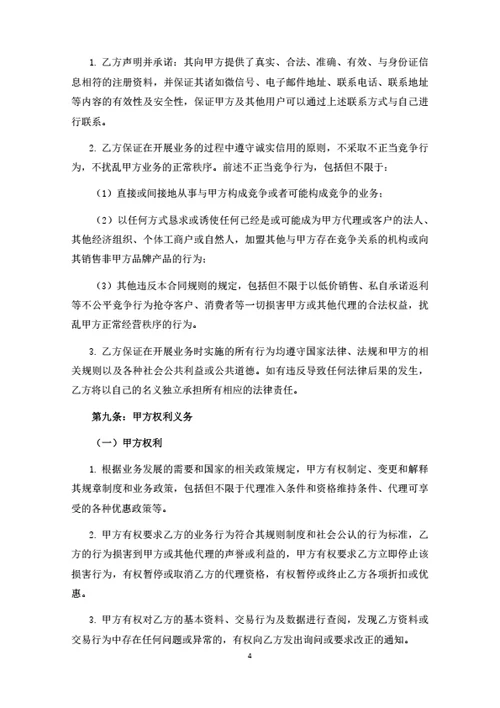 线上代理分销合同