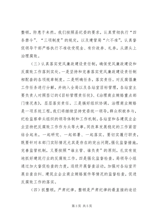 建管局廉政工作总结及工作安排.docx