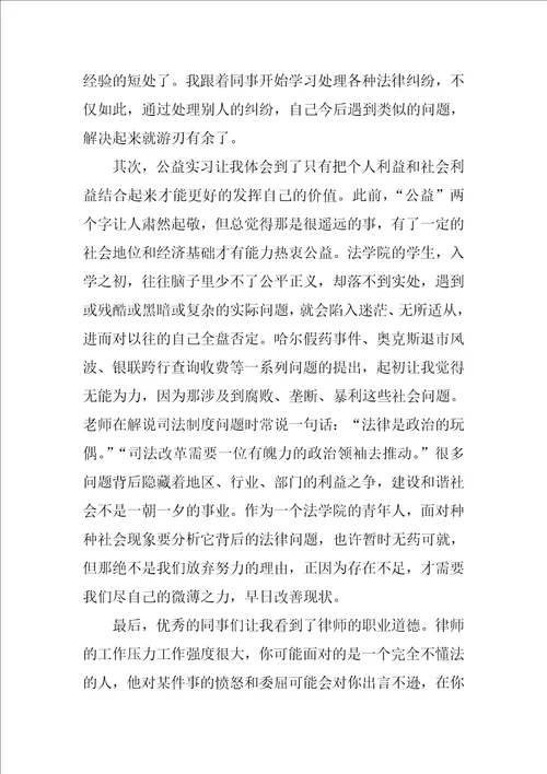 关于法律专业学生实习总结的