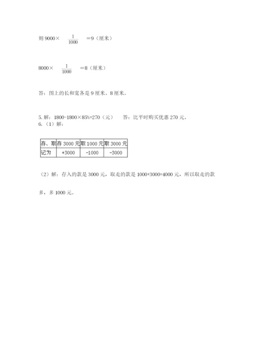 北师大版小学数学六年级下册期末检测试题及参考答案（研优卷）.docx