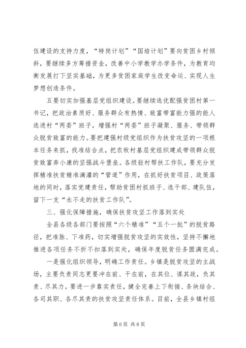 在全县精准扶贫精准脱贫培训会上的讲话_1.docx