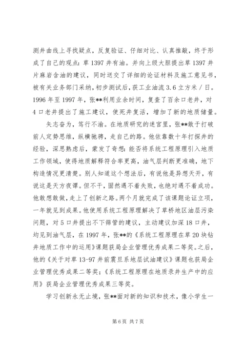 富民兴鲁劳动奖章获得者优秀共产党员先进事迹材料 (6).docx