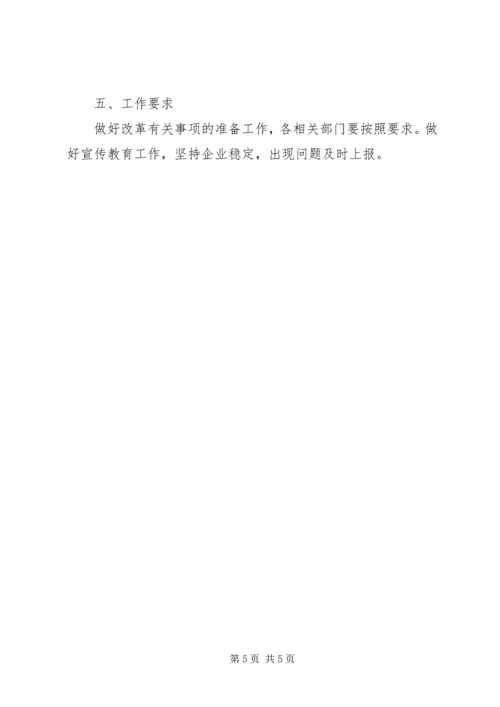 运输场站管理改制管理方案.docx