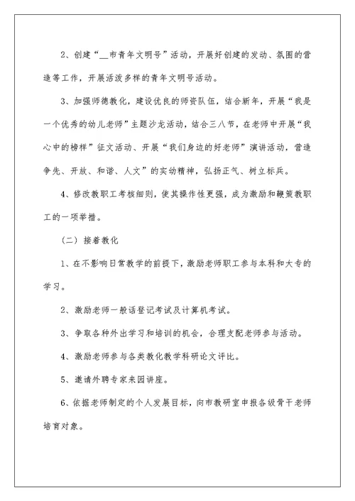 2022幼儿园教师队伍建设计划