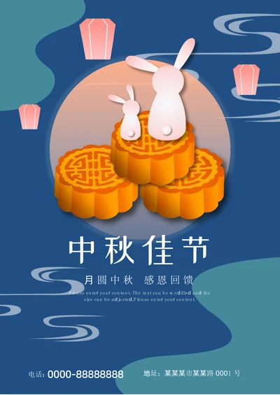 唯美中秋节促销海报