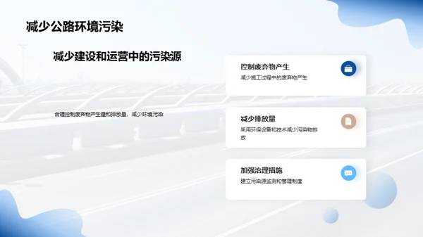 绿色养护，公路新命