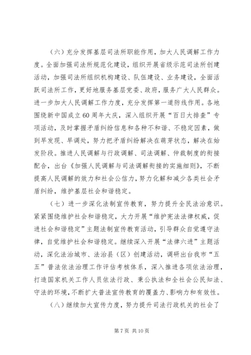 司法行政系统行风评议整改报告.docx