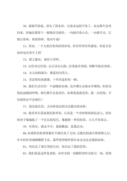 饶雪漫经典爱情语录