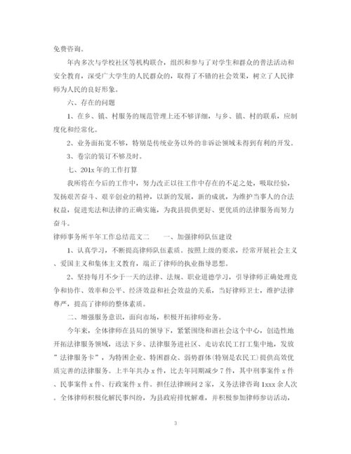 精编之律师事务所半年工作总结范文.docx