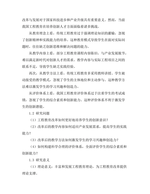 工程教育改革对培养创新人才的影响