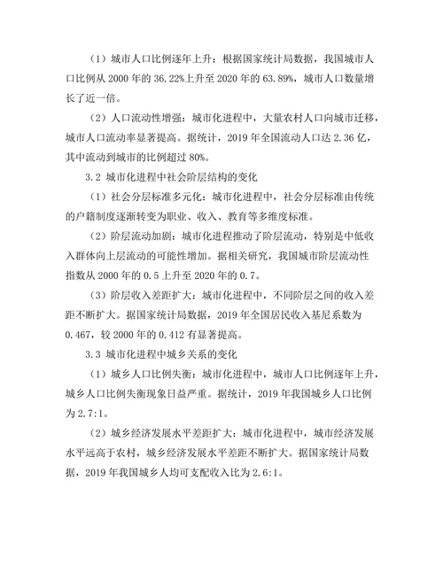 城市化进程对历史社会结构的影响