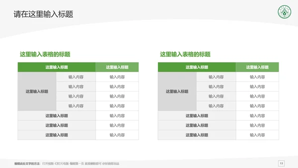 华南农业大学课题学术汇报毕业论文答辩通用PPT模板
