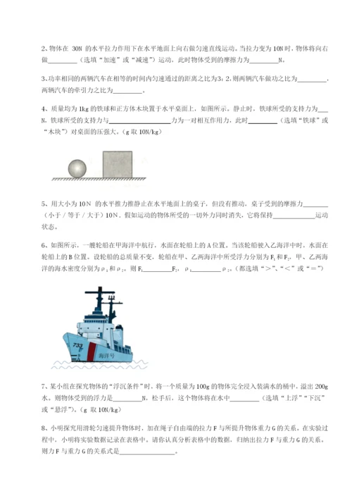 小卷练透西安交通大学附属中学分校物理八年级下册期末考试专项测试B卷（解析版）.docx