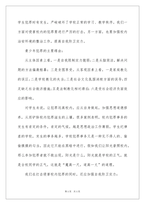 2022学校法制教育讲话稿.docx