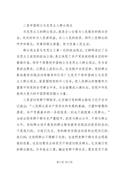 开展党的群众路线教育实践活动的重要意义.docx