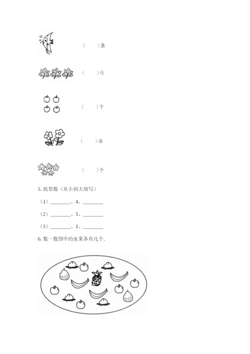 北师大版一年级上册数学期中测试卷【夺冠】.docx