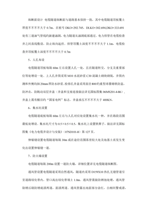 长春路电缆隧道施工方案.docx