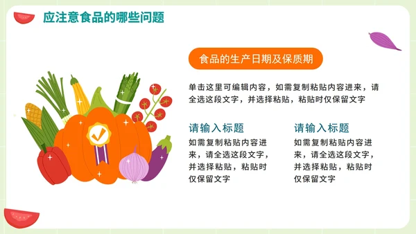 手绘卡通绿色校园食堂食品安全知识培训PT模板