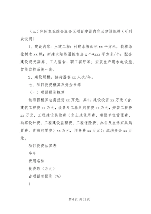 关于XX年财政专项扶贫资金项目申报和实施的相关事宜会议记录 (4).docx