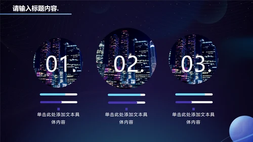 科技风商务年终总结PPT模板