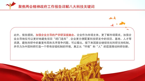 聚焦两会精神政府工作报告详解八大科技关键词ppt课件
