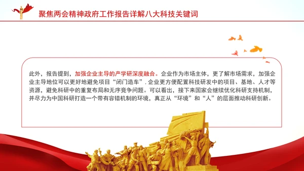 聚焦两会精神政府工作报告详解八大科技关键词ppt课件