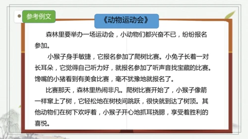 部编版语文三年级上册第三单元复习   课件