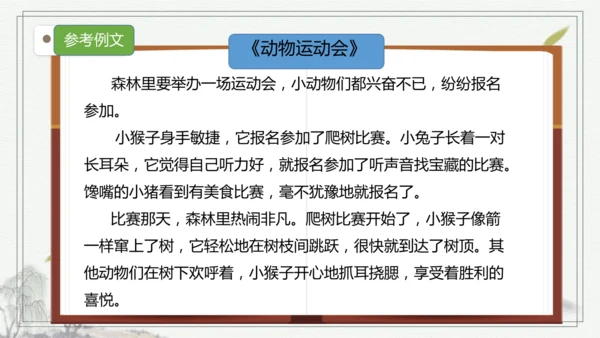部编版语文三年级上册第三单元复习   课件