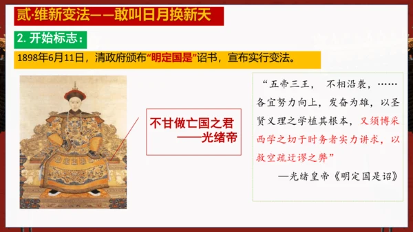 第6课 戊戌变法—2024-2025学年八上历史课件（统编版）