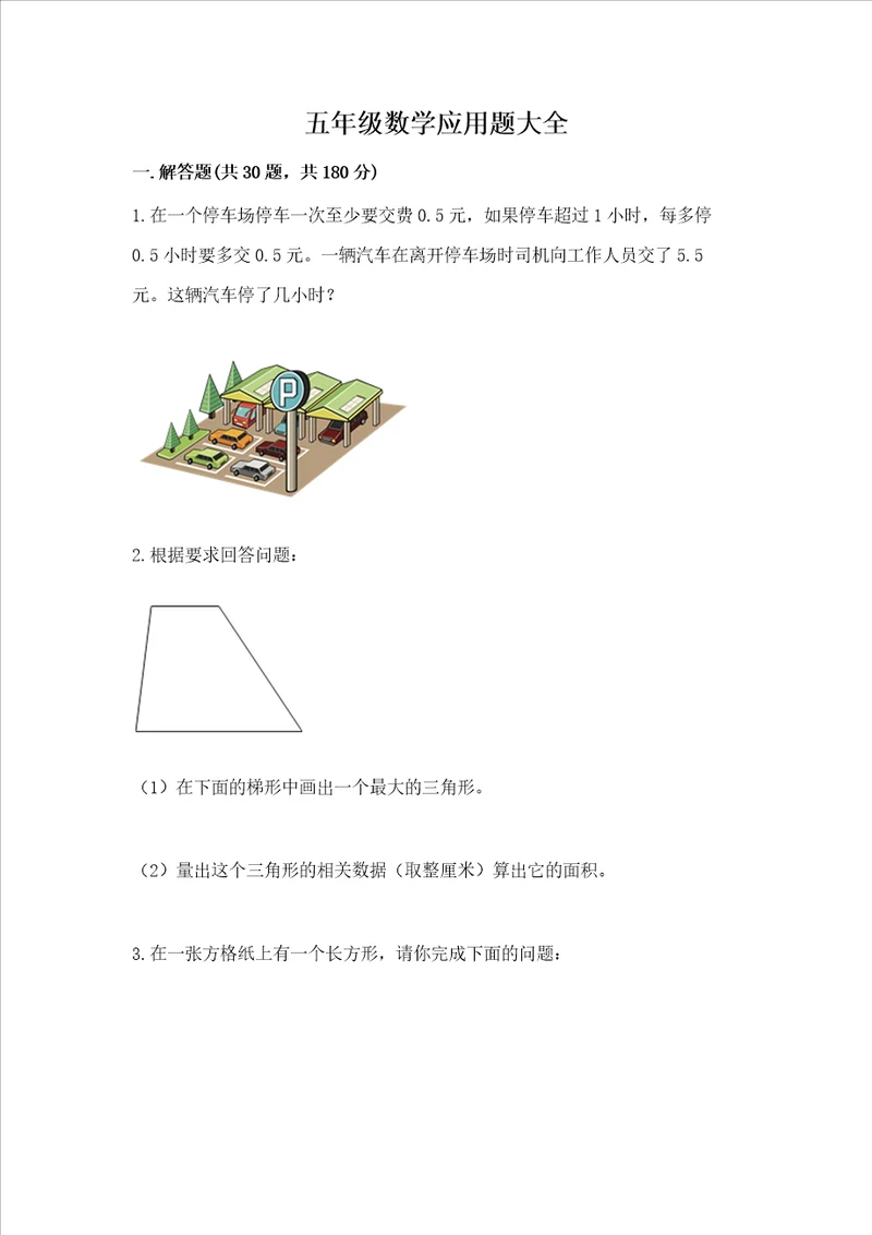 五年级数学应用题大全及完整答案考点梳理