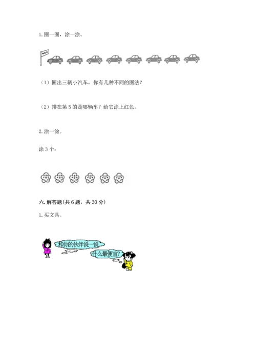 北师大版一年级上册数学期中测试卷及答案（真题汇编）.docx