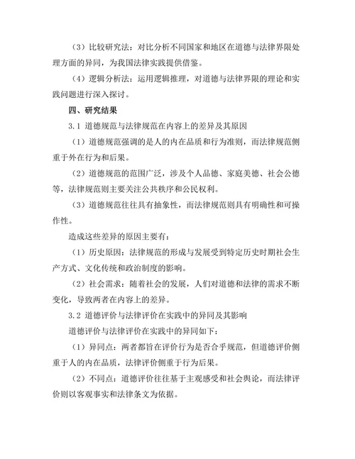 道德与法律的界限：理论与实践