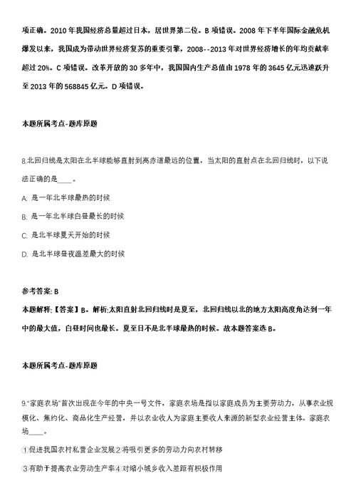 2021年08月2021年安徽合肥瑶海区直机关事业单位招募青年就业见习人员模拟卷