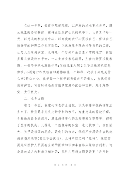 护士个人述职报告ppt素材五篇.docx