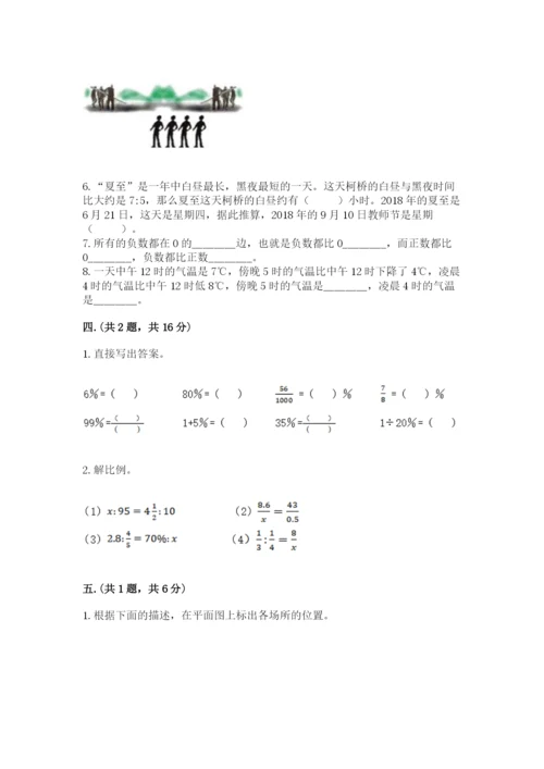 小学六年级数学毕业试题及答案（历年真题）.docx