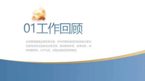 蓝色简约大气党支部工作专题PPT动态模板
