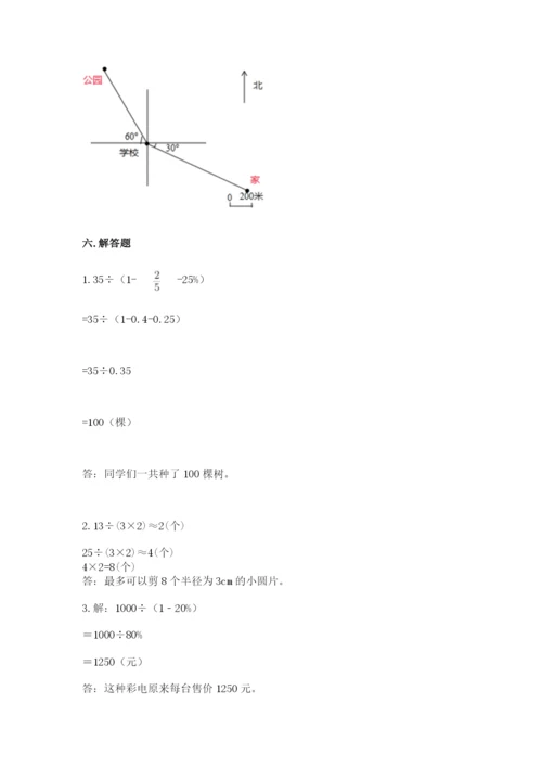 小学六年级数学上册期末考试卷【历年真题】.docx
