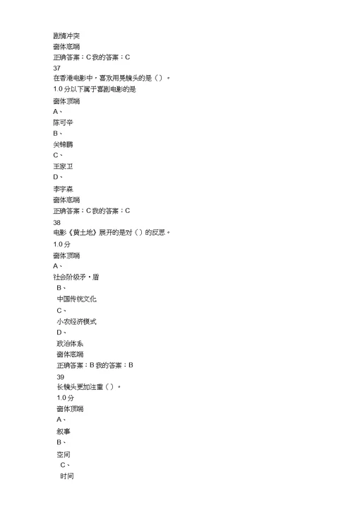 尔雅网上公选课影视鉴赏考试答案