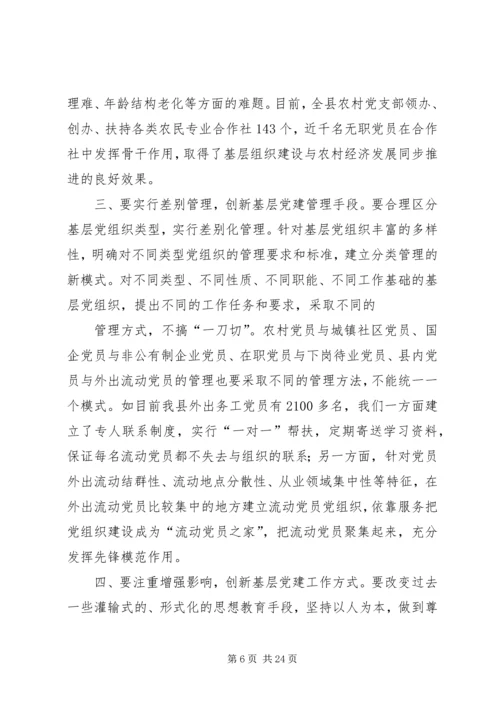 对改进和完善基层党建考核工作的几点思考.docx