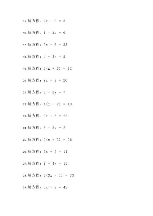 增根解方程计算题