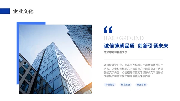 蓝色实拍风公司简介企业介绍PPT模板公司介绍
