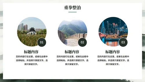 绿色简约水墨中国风违规吃喝专项整治PPT模板