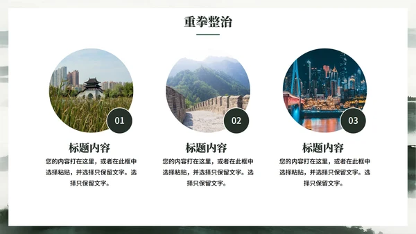 绿色简约水墨中国风违规吃喝专项整治PPT模板