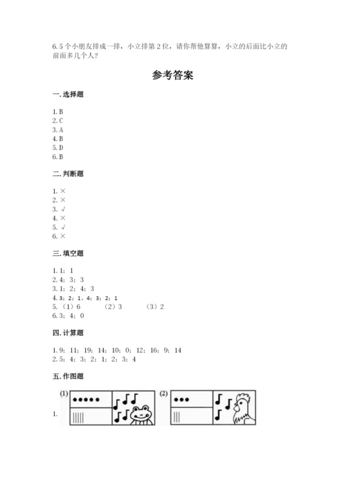 北师大版一年级上册数学期中测试卷附参考答案（基础题）.docx