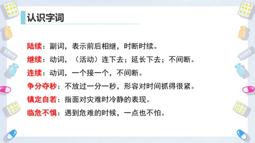 第26课《手术台就是阵地》课件