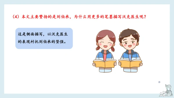 统编版语文五年级下册第四单元知识梳理  课件