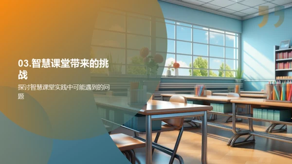 深化智慧课堂应用