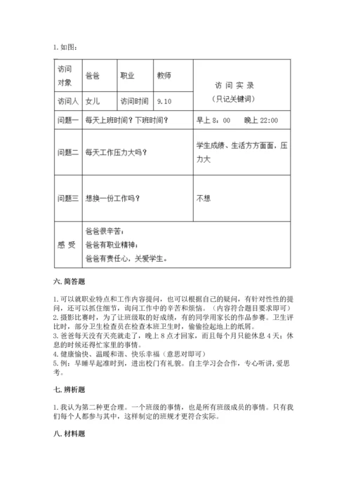 部编版四年级上册道德与法治期中测试卷及答案（必刷）.docx