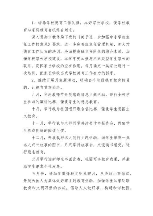 初中学校教学计划范文.docx