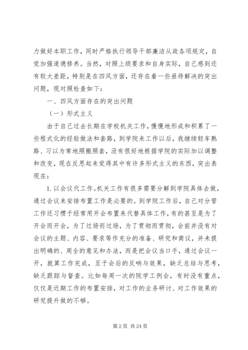 遵守和执行党的政治纪律情况自我剖析材料 (3).docx